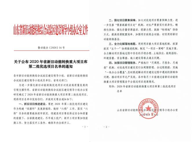 山東明珠材料科技玻纖增強聚氨酯復合材料項目入選2020年山東省新舊動能轉換重大項目庫第 二批優選項目名單